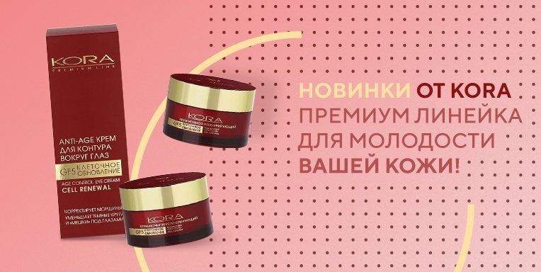 Новинки от KORA Новинки от KORA