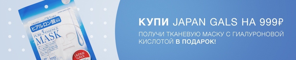 Тканевая маска с гиалуроновой кислотой в подарок! Тканевая маска с гиалуроновой кислотой в подарок!