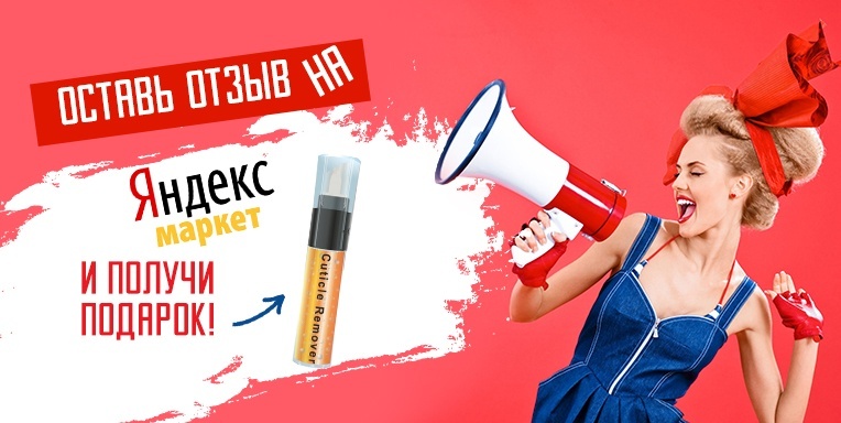 Подарок за отзыв! Подарок за отзыв!