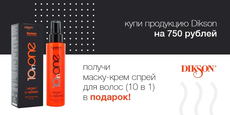 Подарок от Dikson Подарок от Dikson