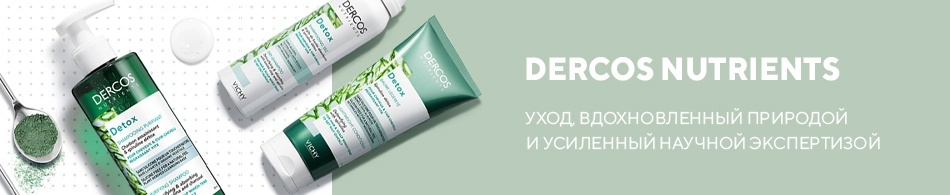 Dercos Nutrients - уход, вдохновленный природой и усиленный научной экспертизой Dercos Nutrients - уход, вдохновленный природой и усиленный научной экспертизой