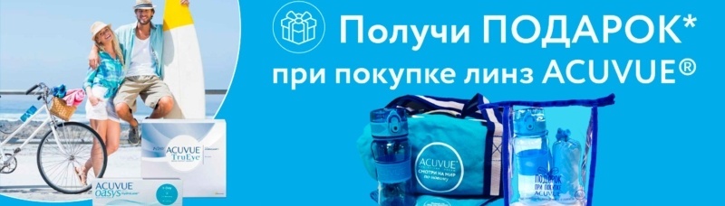 Fitness подарки от ACUVUE Fitness подарки от ACUVUE