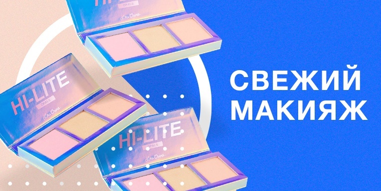 Лучшие средства для макияжа в стиле "Лето" Лучшие средства для макияжа в стиле "Лето"
