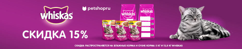 -15% на Whiskas