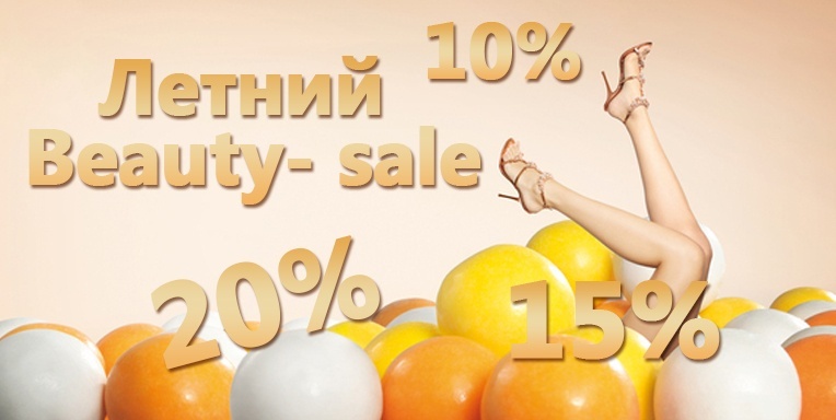 Знойный сезон распродаж! Знойный сезон распродаж!