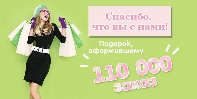 Спасибо, что вы с нами! Спасибо, что вы с нами!