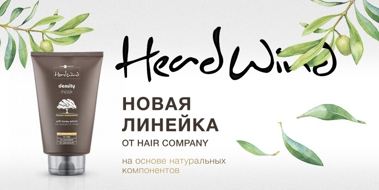 Новая уникальная линейка HEAD WIND GOLD от Hair Company! Новая уникальная линейка HEAD WIND GOLD от Hair Company!