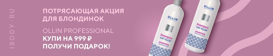 Антижелтый шампунь для волос "Silk Touch" в подарок! Антижелтый шампунь для волос "Silk Touch" в подарок!