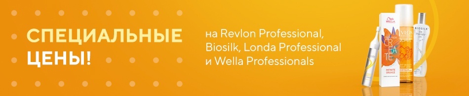 Специальные цены на средства для волос! Специальные цены на средства для волос!