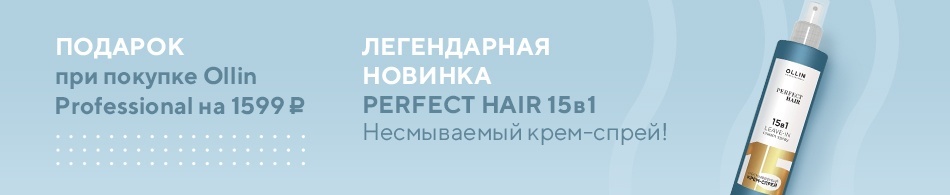 PERFECT HAIR 15 в 1 Несмываемый крем-спрей в подарок! PERFECT HAIR 15 в 1 Несмываемый крем-спрей в подарок!