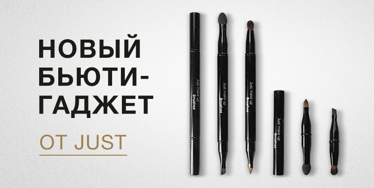 Новый бьюти-гаджет от Just Новый бьюти-гаджет от Just