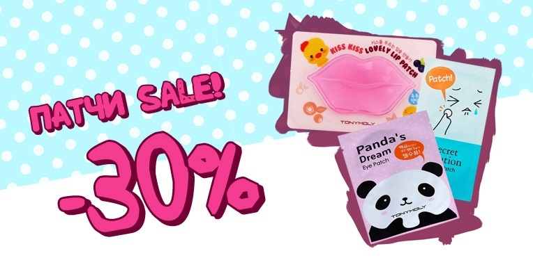 Патчи Sale! -30% Патчи Sale! -30%
