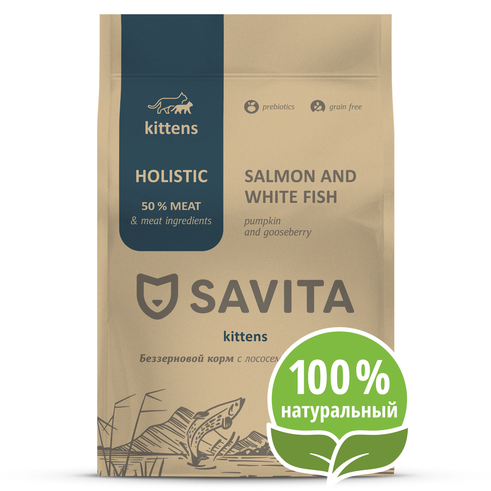 SAVITA Корм SAVITA беззерновой корм для котят с лососем и белой рыбой (2 кг)
