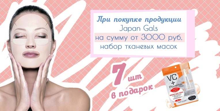 Подарки от Japan Gals Подарки от Japan Gals