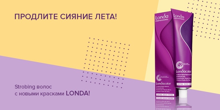 Strobing волос с новыми красками Londa! Strobing волос с новыми красками Londa!