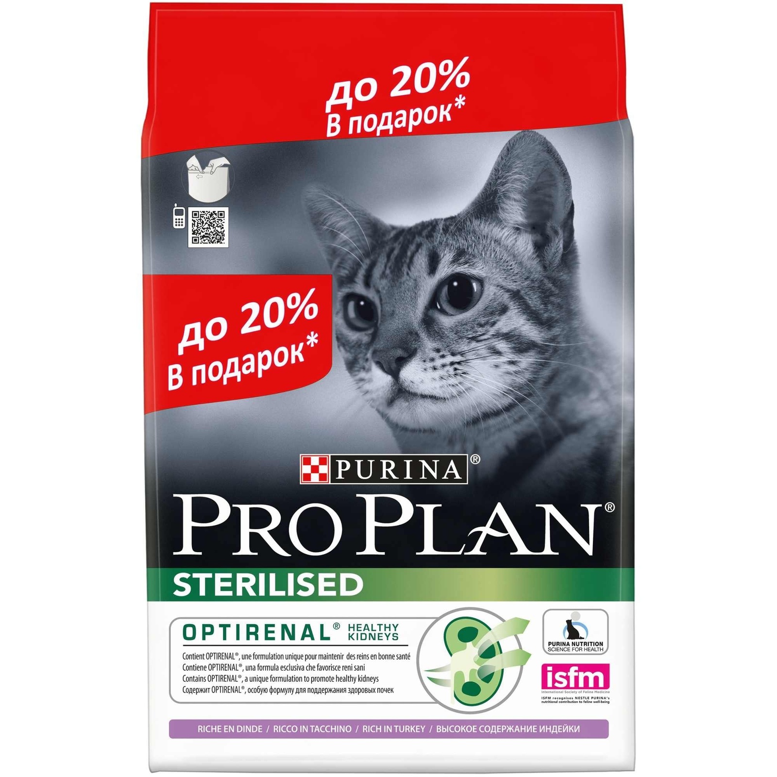 Корм PRO PLAN для стерилизованных кошек и кастрированных котов, с высоким содержанием индейки (1,5 кг)