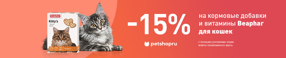 -15% на кормовые добавки и витамины Beaphar