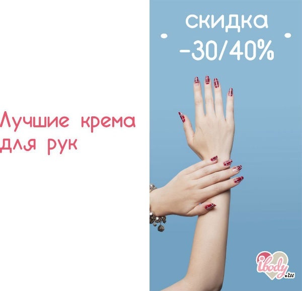 Лучшие крема для рук Лучшие крема для рук