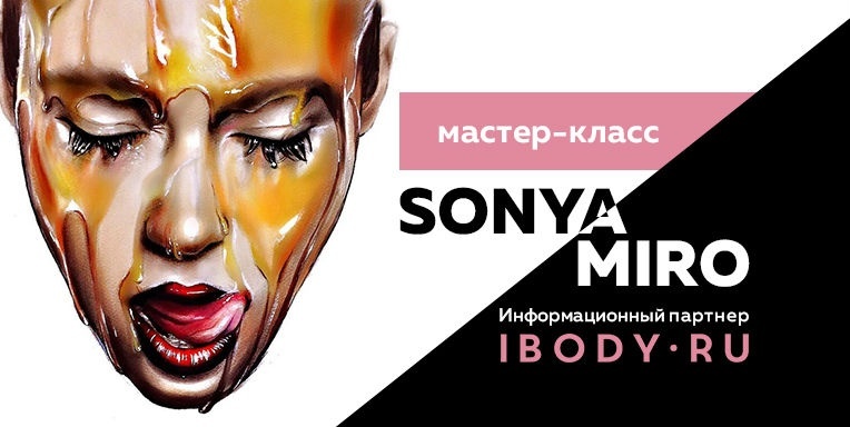 Эксклюзив от Сони Миро Эксклюзив от Сони Миро