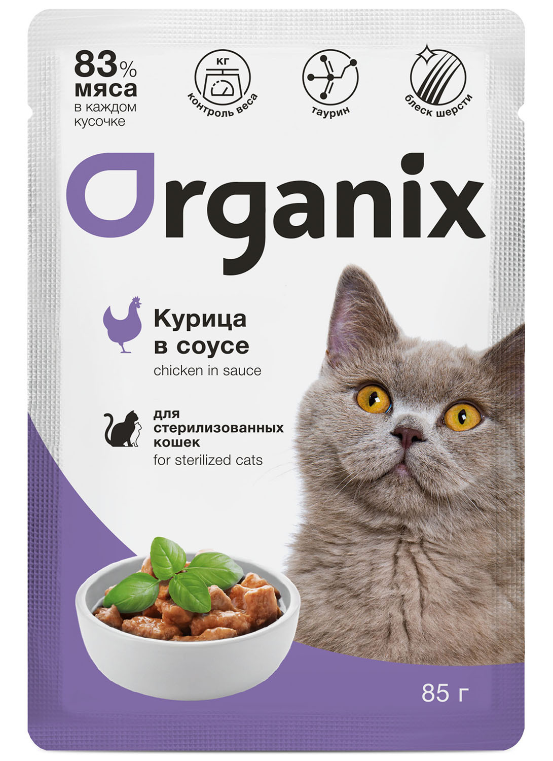 Organix паучи Organix паучи для стерилизованных кошек: курица в соусе (85 г) organix паучи organix паучи для стерилизованных кошек говядина в соусе 85 г