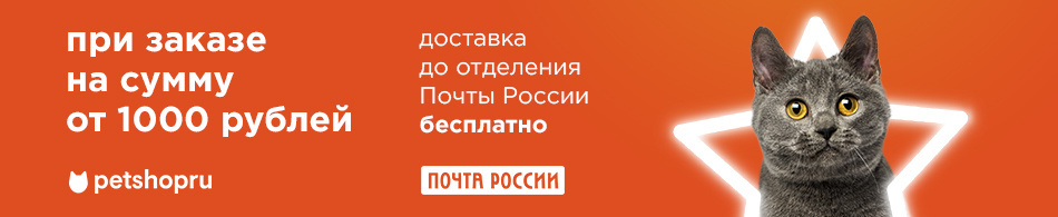 Доставка до отделения Почты России - бесплатно!