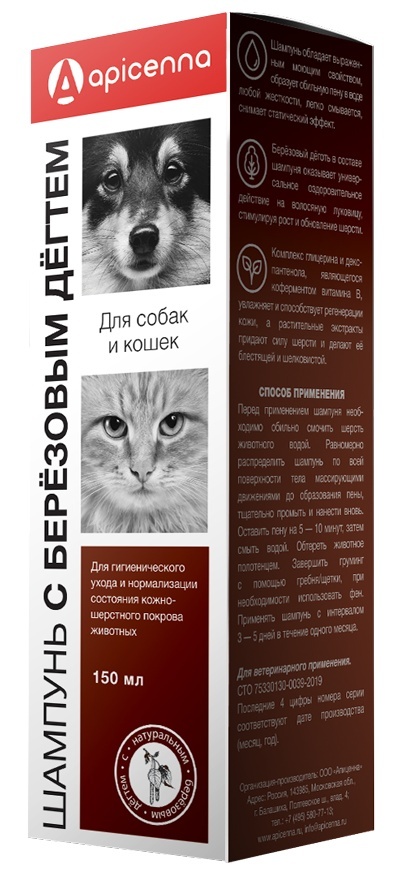 Apicenna Apicenna шампунь с березовым дегтем для собак и кошек (150 г)