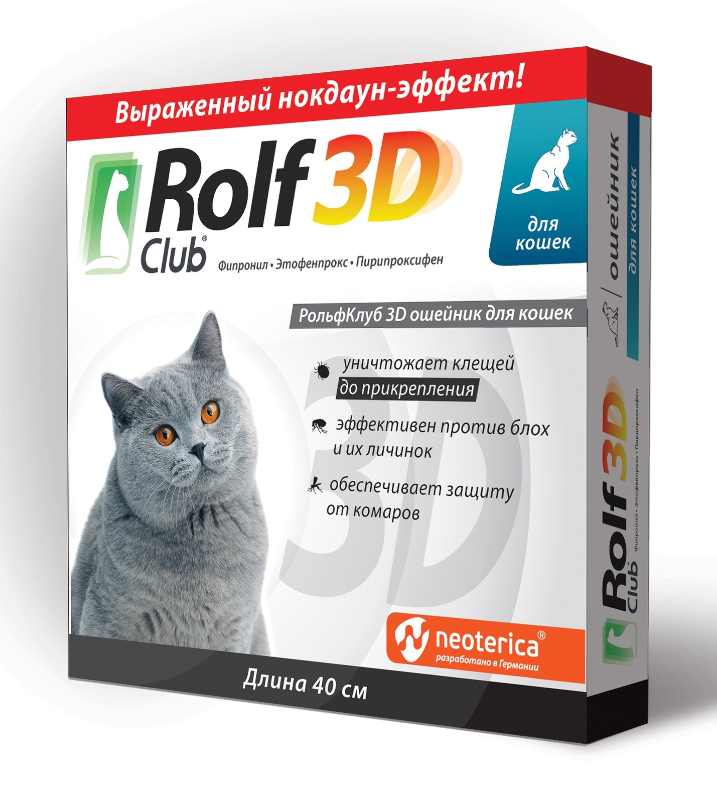 RolfClub 3D RolfClub 3D ошейник для кошек от блох, клещей, насекомых, 40 см (40 г) ошейник rolfclub инвермектин для собак 65 см