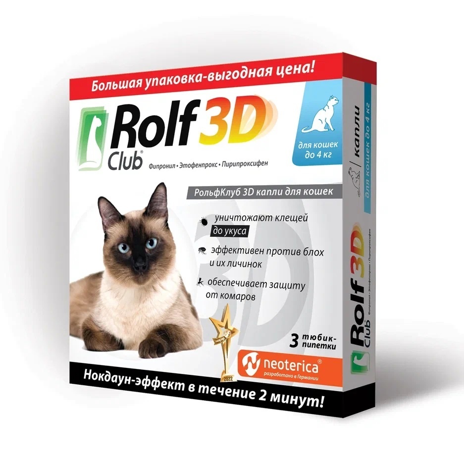 RolfClub 3D RolfClub 3D капли от клещей и насекомых, для кошек, до 4кг. 3 шт (30 г) rolfclub 3d rolfclub 3d шампунь от блох для собак 400 мл 400 г