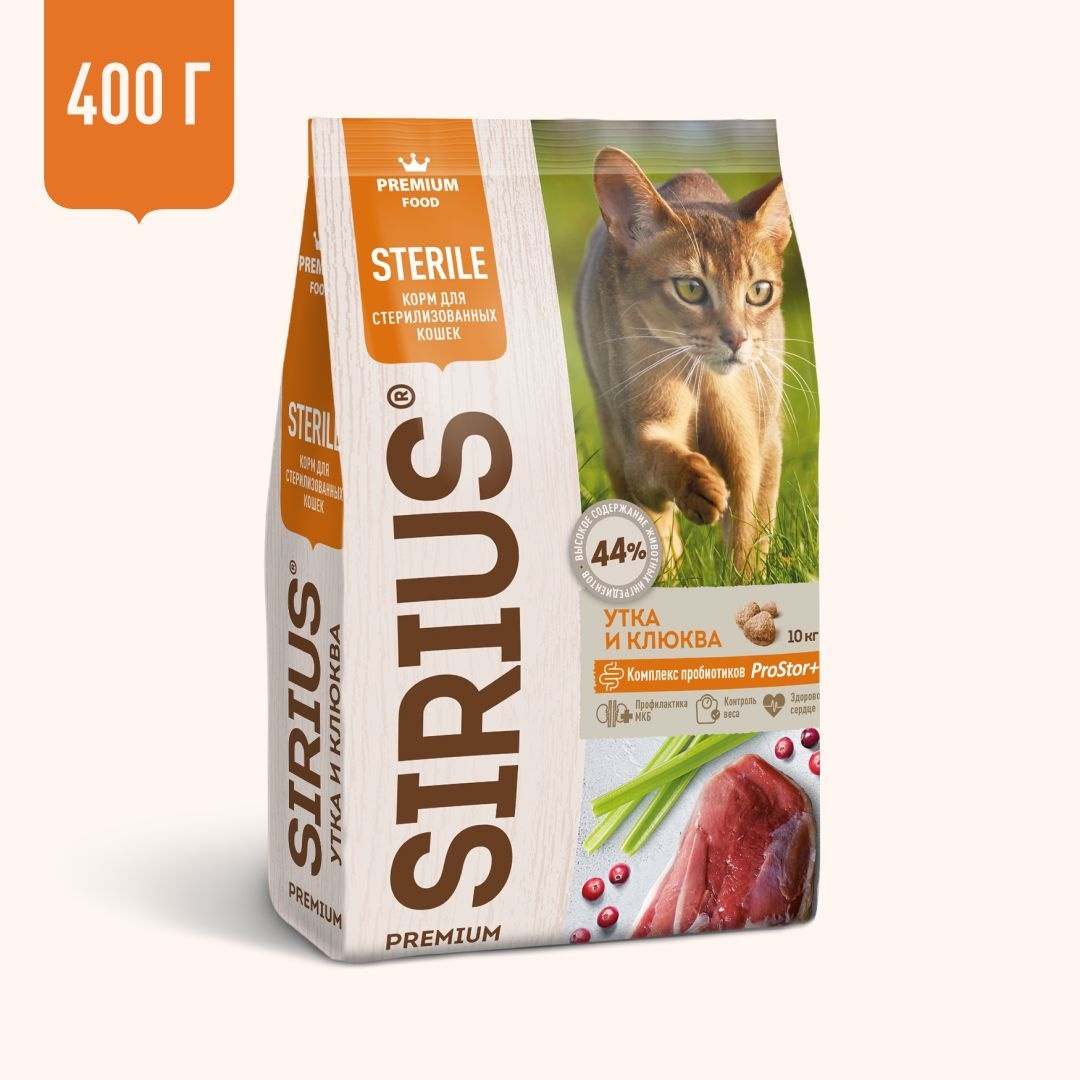 Sirius Sirius сухой корм для стерилизованных кошек, утка и клюква (400 г) sirius sirius сухой корм для стерилизованных кошек индейка и курица 400 г