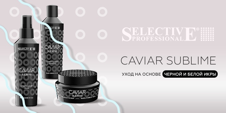 Уход на основе черной и белой икры - Caviar Sublime Selective Professional Уход на основе черной и белой икры - Caviar Sublime Selective Professional