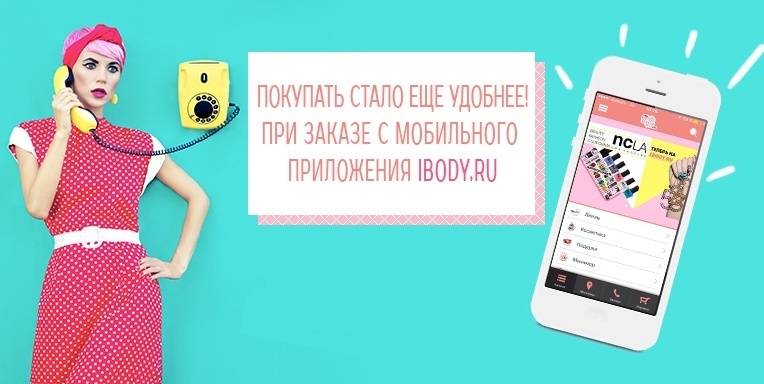 Приложения iBody! Приложения iBody!