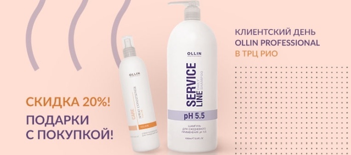 Клиентский день Ollin Professional в ТРЦ Рио Клиентский день Ollin Professional в ТРЦ Рио