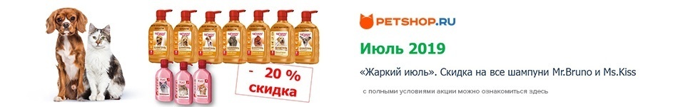 Скидка 20% на все шампуни Mr.Bruno, Ms.Kiss