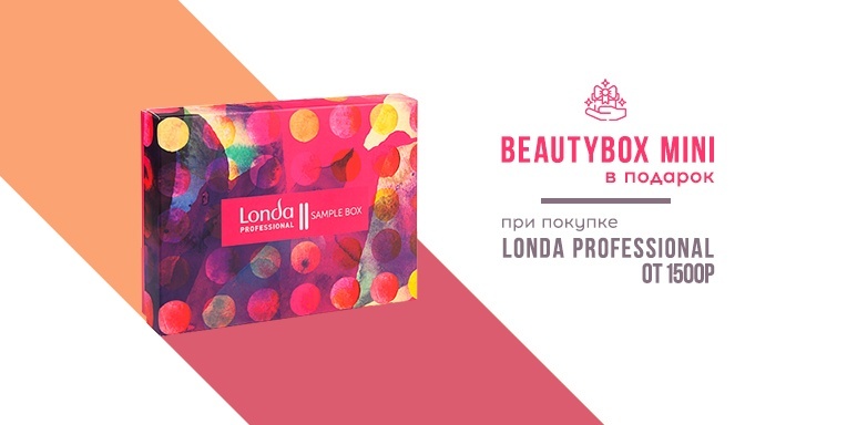 Подарок при покупке Londa Подарок при покупке Londa