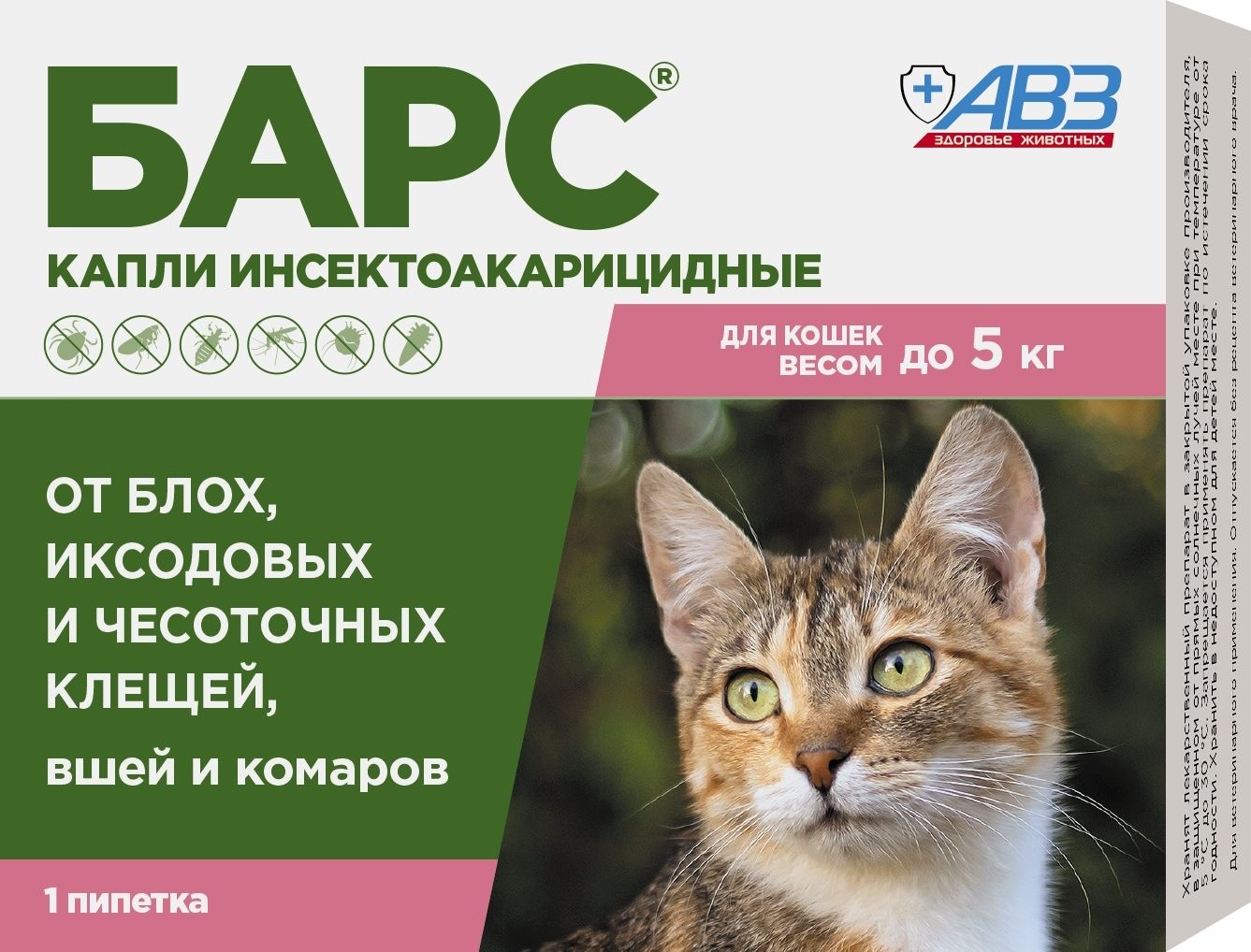 Агроветзащита Агроветзащита бАРС капли инсектоакарицидные для кошек до 5 кг (1 пип. по 0,5 мл) (14 г)