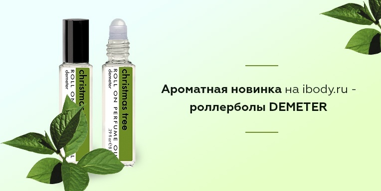 Роллерболы Demeter Роллерболы Demeter