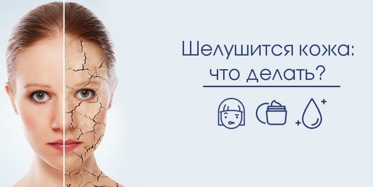 Шелушится лицо, что делать? Шелушится лицо, что делать?