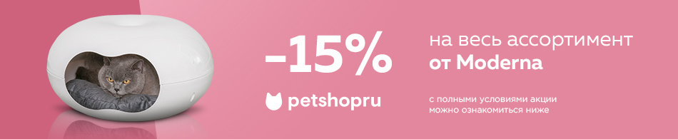 -15% на весь ассортимент Moderna