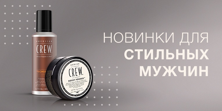 Новинки для стильных мужчин Новинки для стильных мужчин