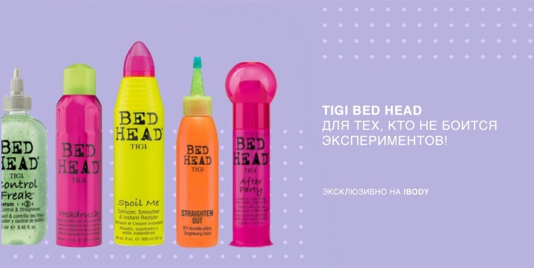 TIGI Bed Head для тех, кто не боится экспериментов! TIGI Bed Head для тех, кто не боится экспериментов!
