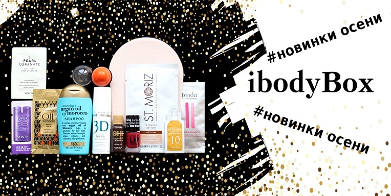 Ibodybox №14 #осенниеновинки Ibodybox №14 #осенниеновинки