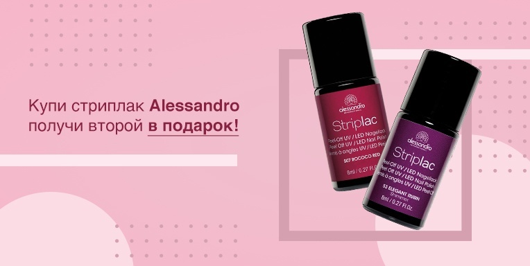 Стриплак в подарок! Стриплак в подарок!