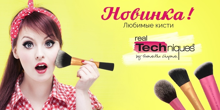 Кисти Real Techniques Кисти Real Techniques