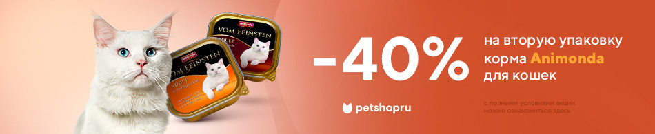 -40% на вторую банку консервов Animonda!