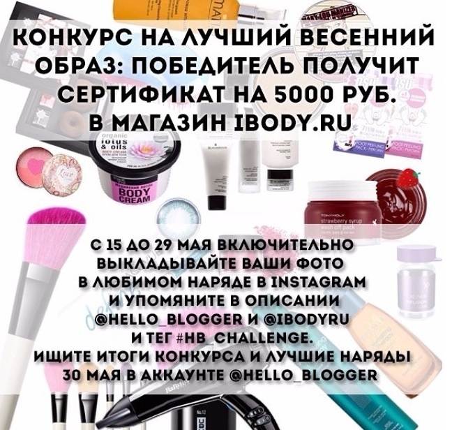 Стартует конкурс в instagram "ЛУЧШИЙ ВЕСЕННИЙ ОБРАЗ" Стартует конкурс в instagram "ЛУЧШИЙ ВЕСЕННИЙ ОБРАЗ"