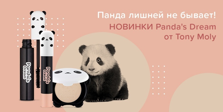Новинки Panda's Dream Tony Moly Новинки Panda's Dream Tony Moly