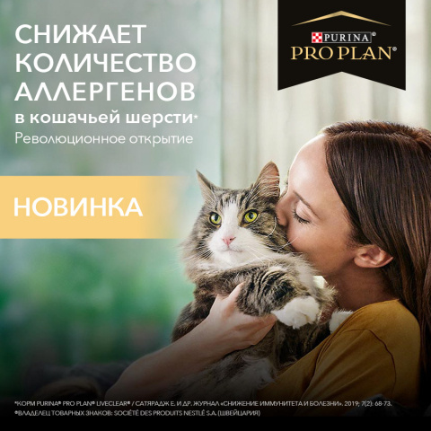 Корм Purina Pro Plan liveClear® для котят, снижает количество аллергенов в шерсти (1,4 кг) 