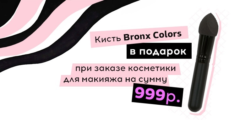 Подарок при заказе косметики для макияжа Подарок при заказе косметики для макияжа