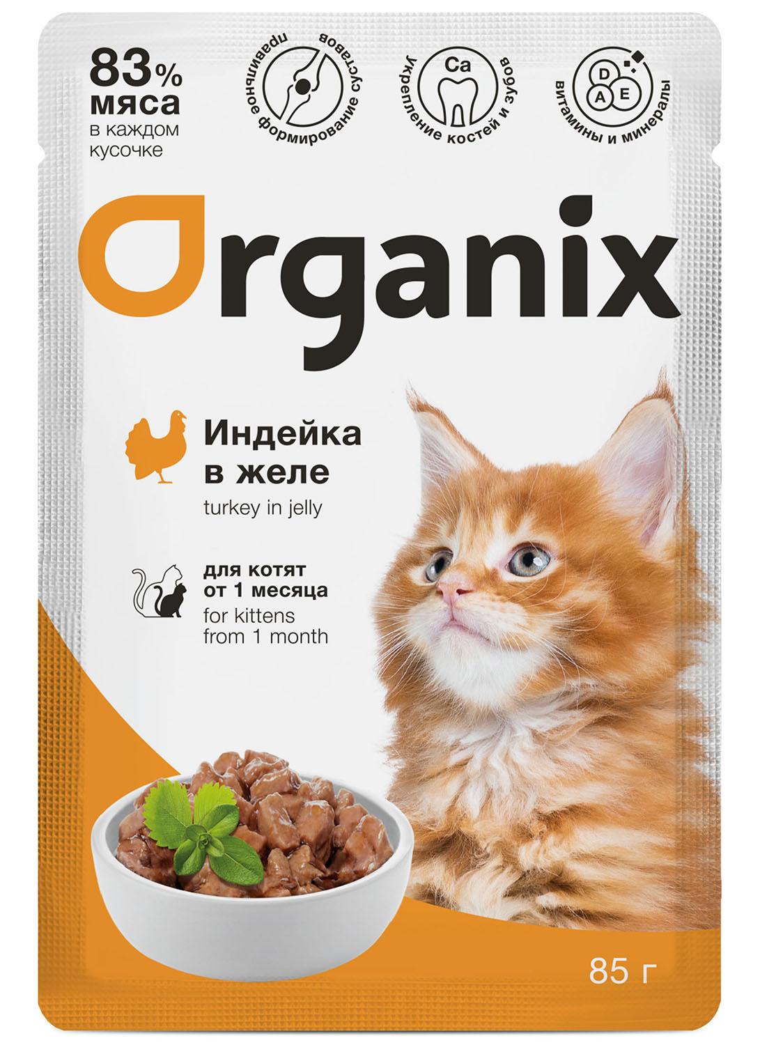 Organix паучи Organix паучи для котят индейка в желе (85 г) organix паучи organix паучи для взрослых кошек говядина в желе 85 г