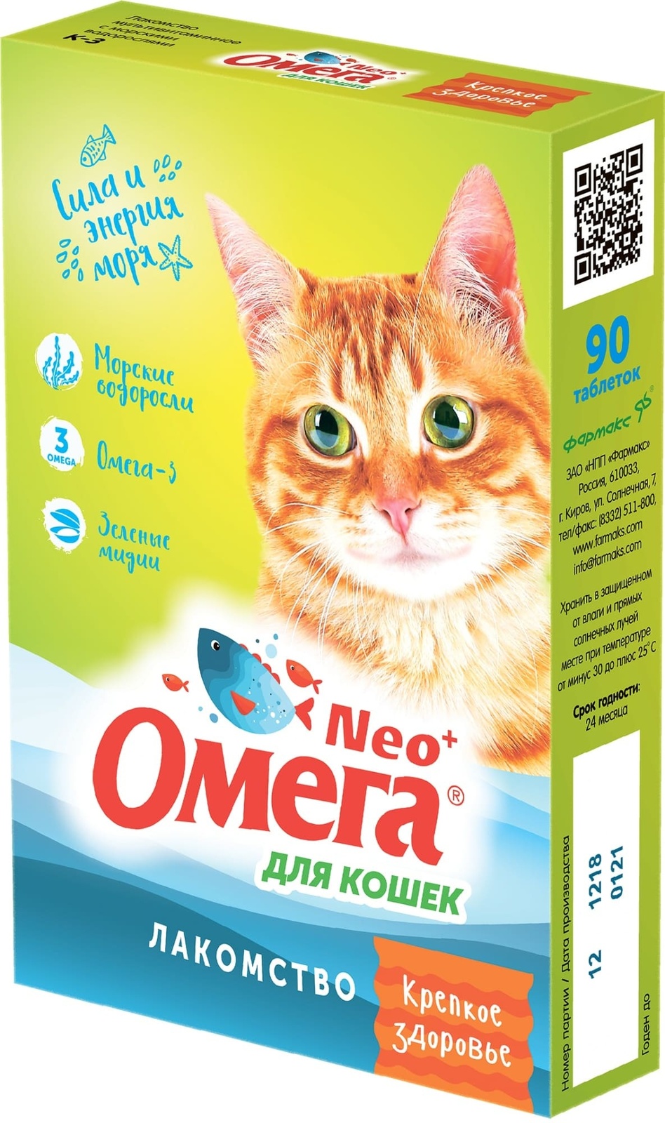Фармакс Фармакс мультивитаминное лакомство Омега Neo+ Крепкое здоровье с морскими водорослями для кошек (60 г) multi лакомки витаминизированное лакомство морские водоросли для собак 100 таблеток